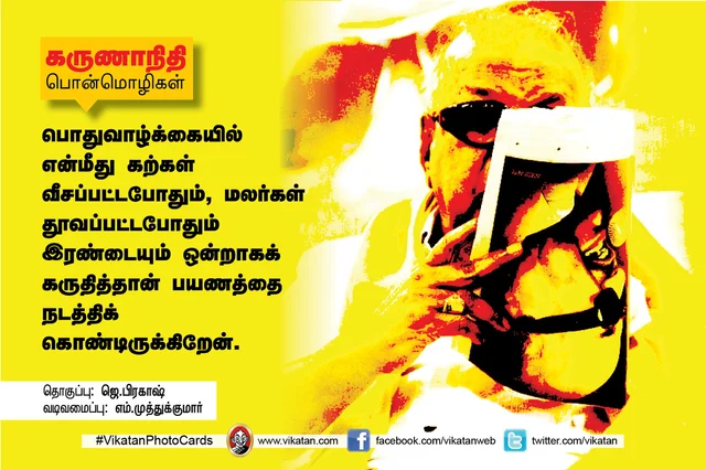 கருணாநிதி பொன்மொழிகள்