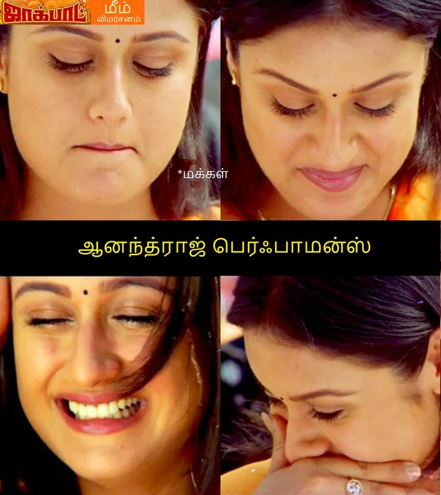 ஜாக்பாட் மீம் விமர்சனம்
