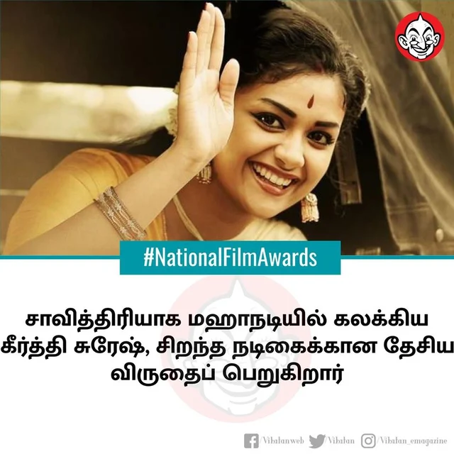 தேசிய விருதுகளைக் குவித்த `மகாநடி'; `கே.ஜி.எஃப்'