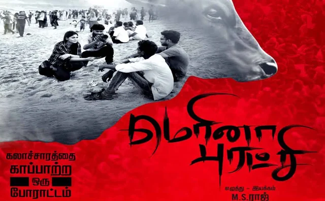 மெரினா புரட்சி