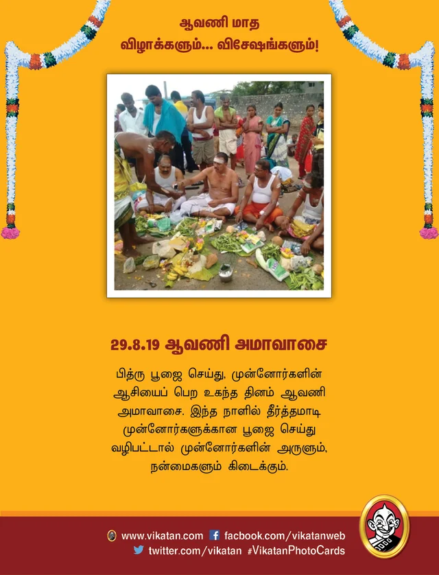 அமாவாசை
