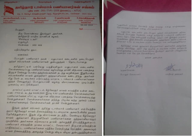 புகார் மனு
