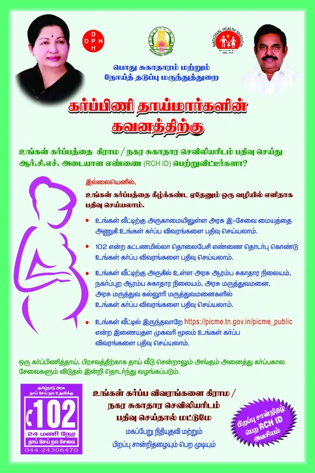 கர்ப்பிணி தாய்மார்களுக்கான சேவைகள்