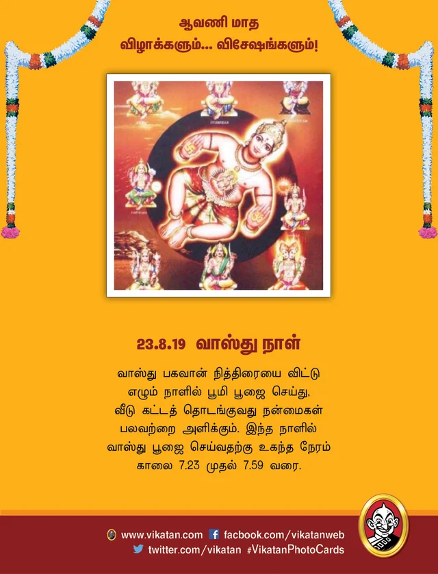 வாஸ்து நாள்