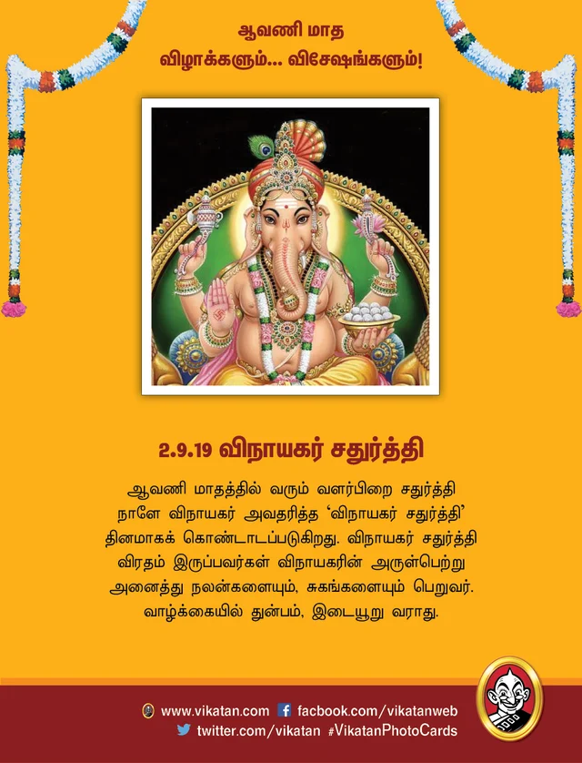 விநாயகர் சதுர்த்தி