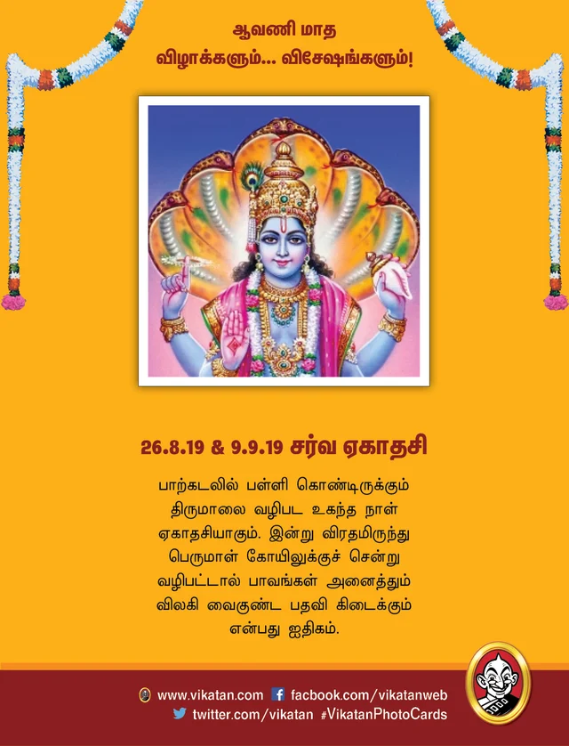 சர்வ ஏகாதசி