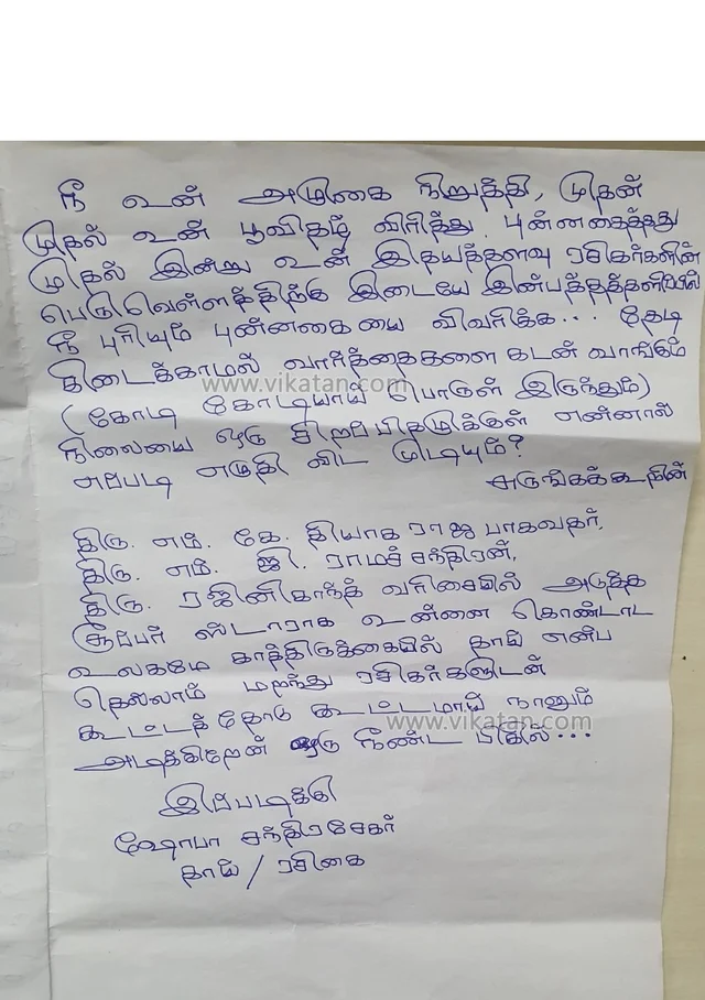 Mom Shoba's letter to her son Vijay
