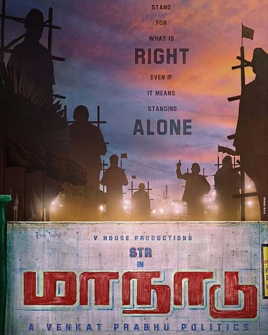 மாநாடு போஸ்டர்