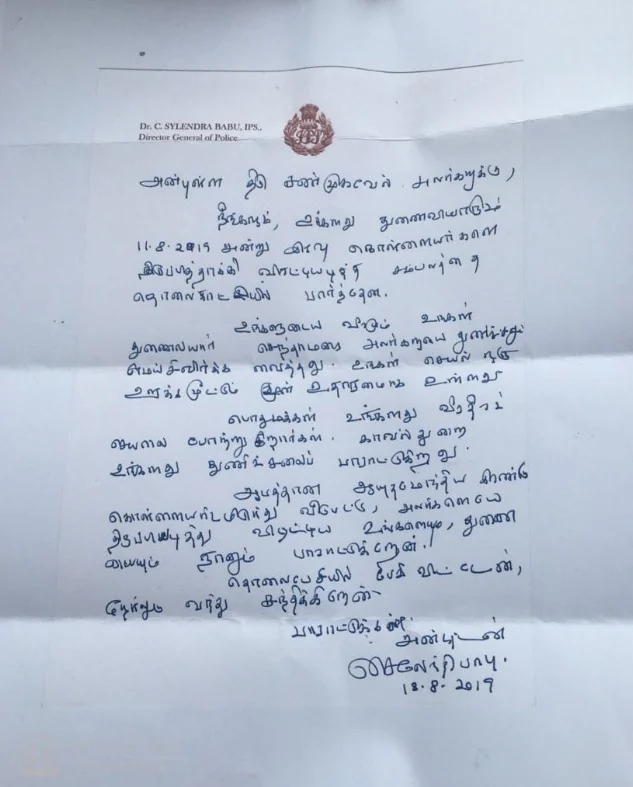 சைலேந்திரபாபு, பாராட்டு கடிதம்