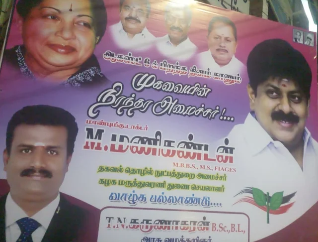 மணிகண்டனை வாழ்த்தும் ஃபிளெக்ஸ்