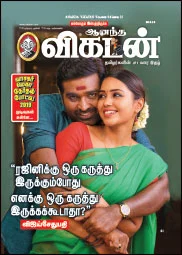 கடிதங்கள்: விகடனுக்குப் பரிசு!