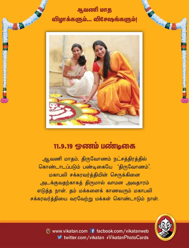 ஓணம்