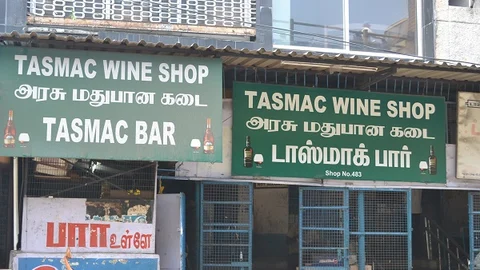 டாஸ்மாக் கடை