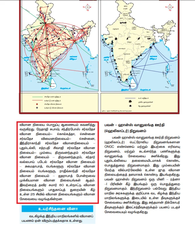 பாடத்திலிருந்து...