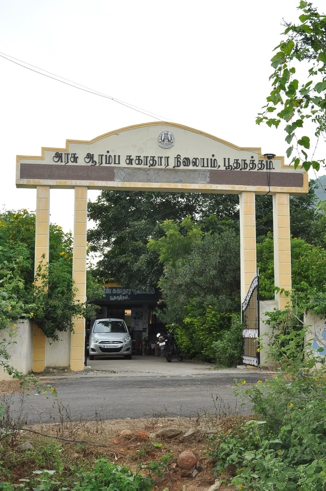ஆரம்ப சுகாதார நிலையம்