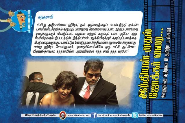 கந்தசாமி