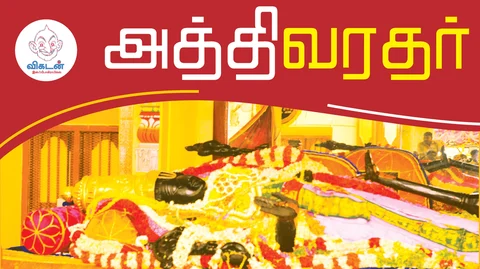 athivaradar