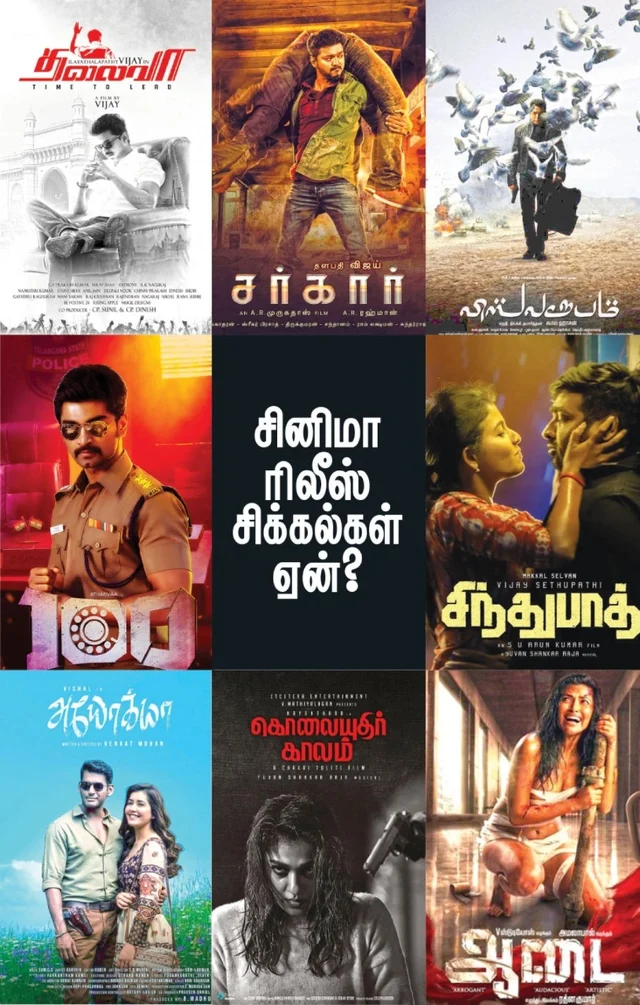விஜய் முதல் விஷால் வரை... சினிமா ரிலீஸ் சிக்கல்களின் பின்னணி!