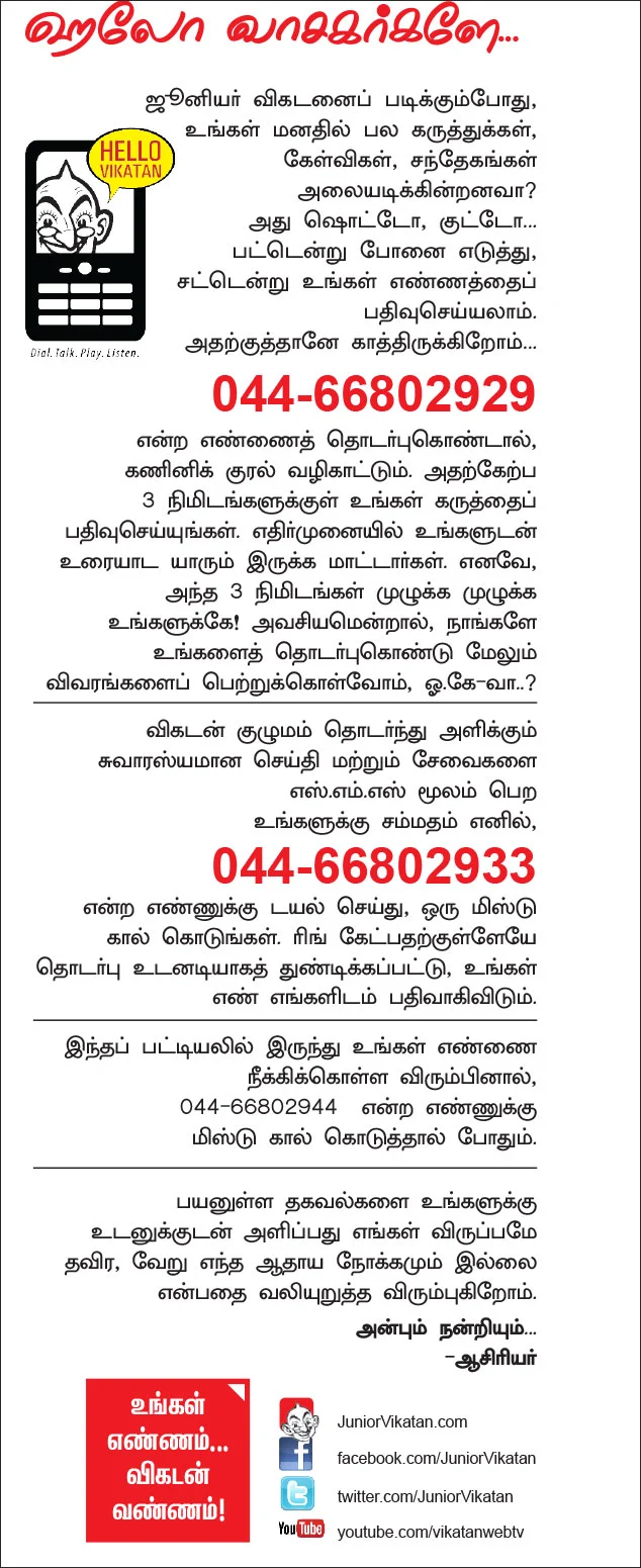 ஹலோ வாசகர்களே...