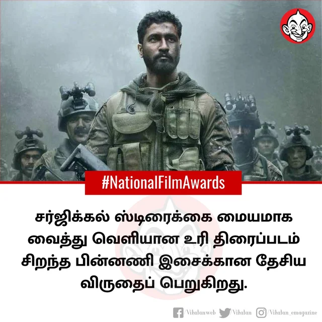 தேசிய விருது அறிவிப்பு