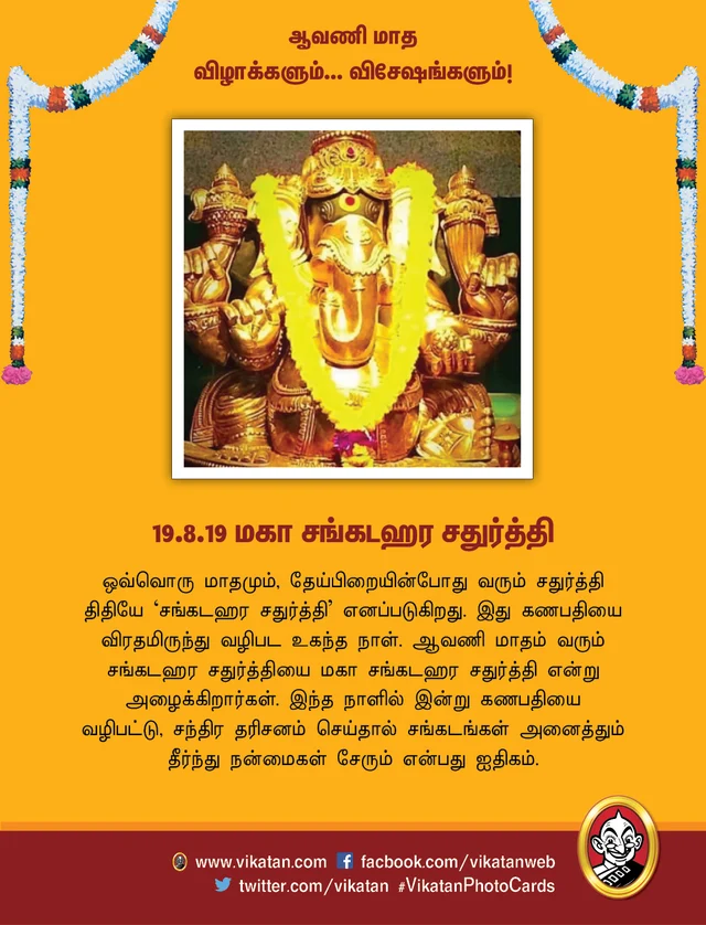 மகா சங்கடஹர சதுர்த்தி