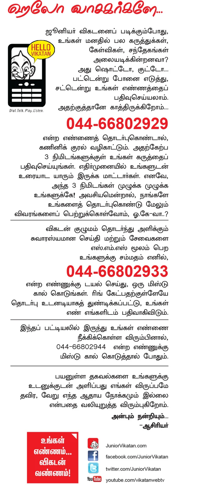 ஹலோ வாசகர்களே...