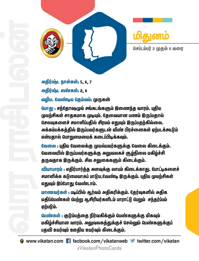 mithunam