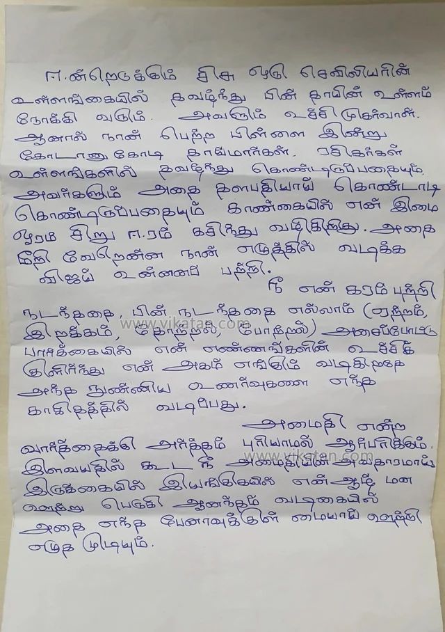 Mom Shoba's letter to her son Vijay