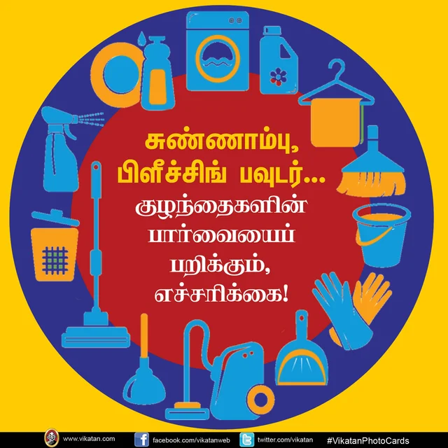 குழந்தைகள்