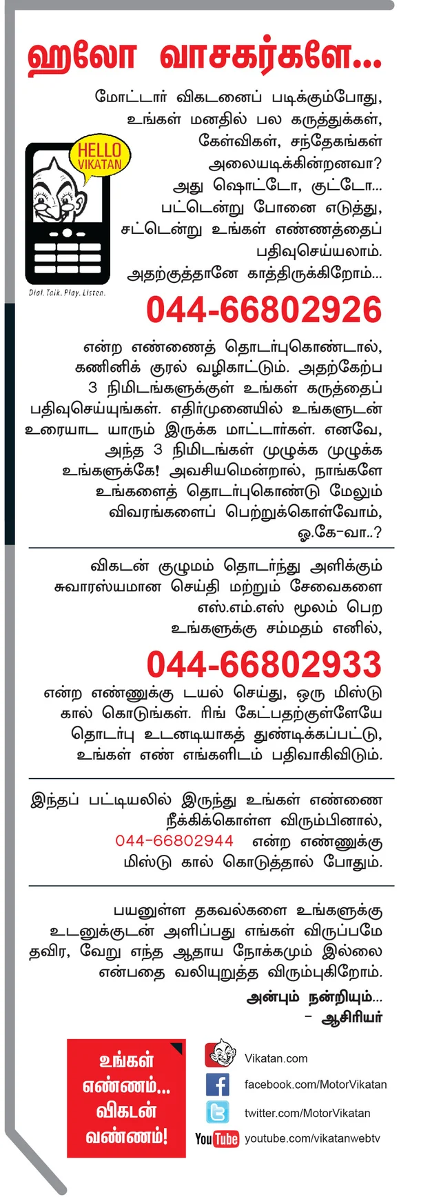 ஹலோ வாசகர்களே...