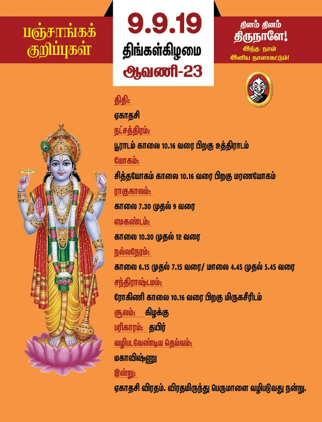 Panchanga kurippukal