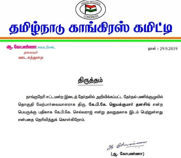 change of congress list