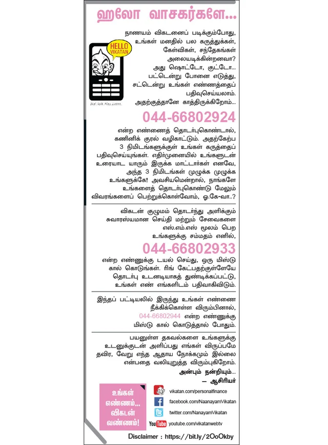 ஹலோ வாசகர்களே...