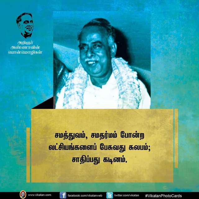 அண்ணா பொன்மொழிகள்