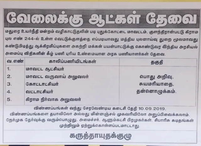 கறம்பக்குடி முழுவதும் ஒட்டப்பட்ட போஸ்டர்