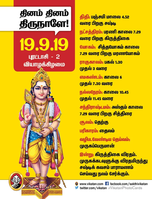 Panchangam