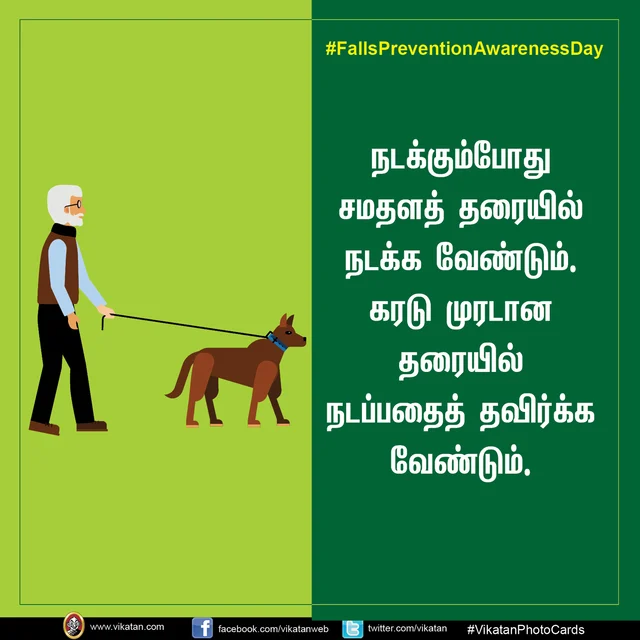 #FallsPreventionAwarenessDay