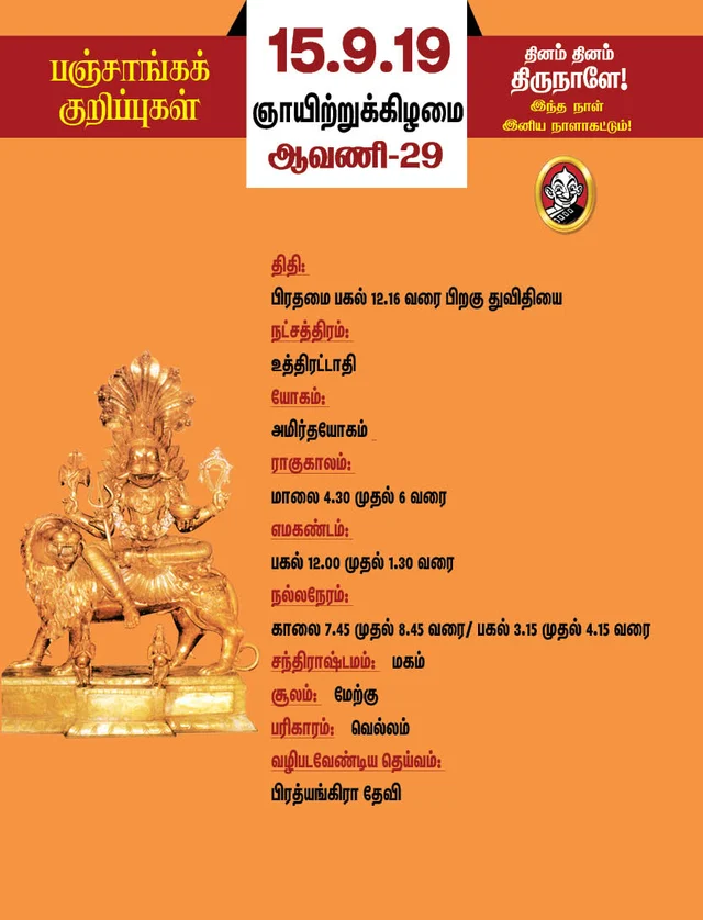 Panchanga kurippukal