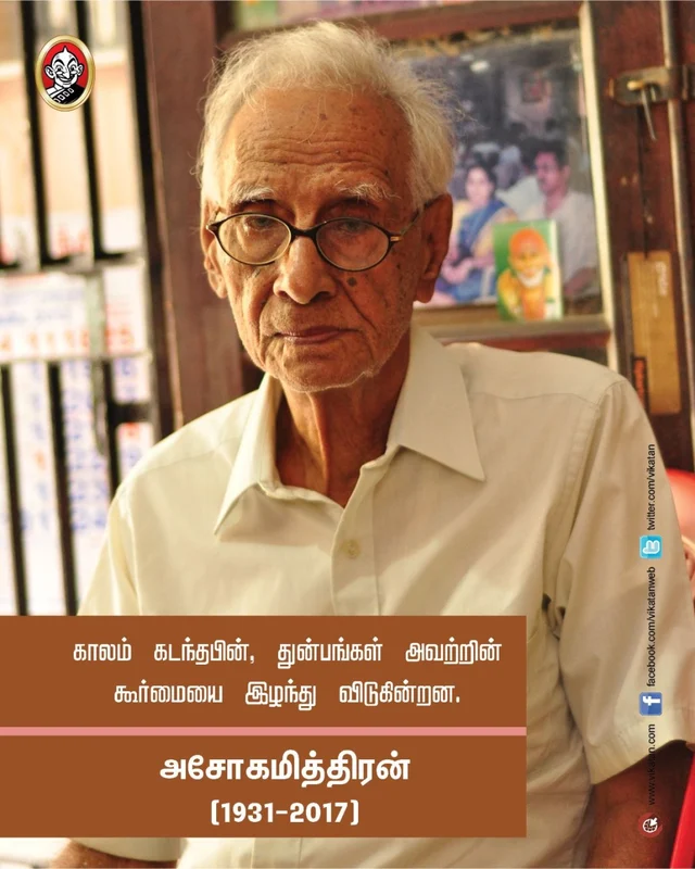 அசோகமித்திரன்
