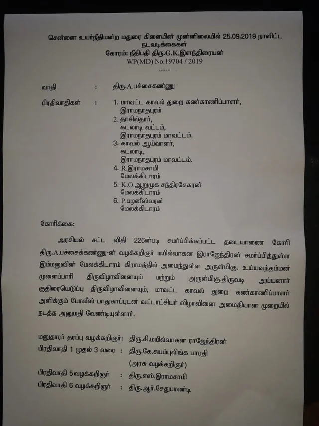 நீதி மன்ற உத்தரவு