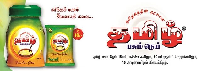 'பசும்' நெய்