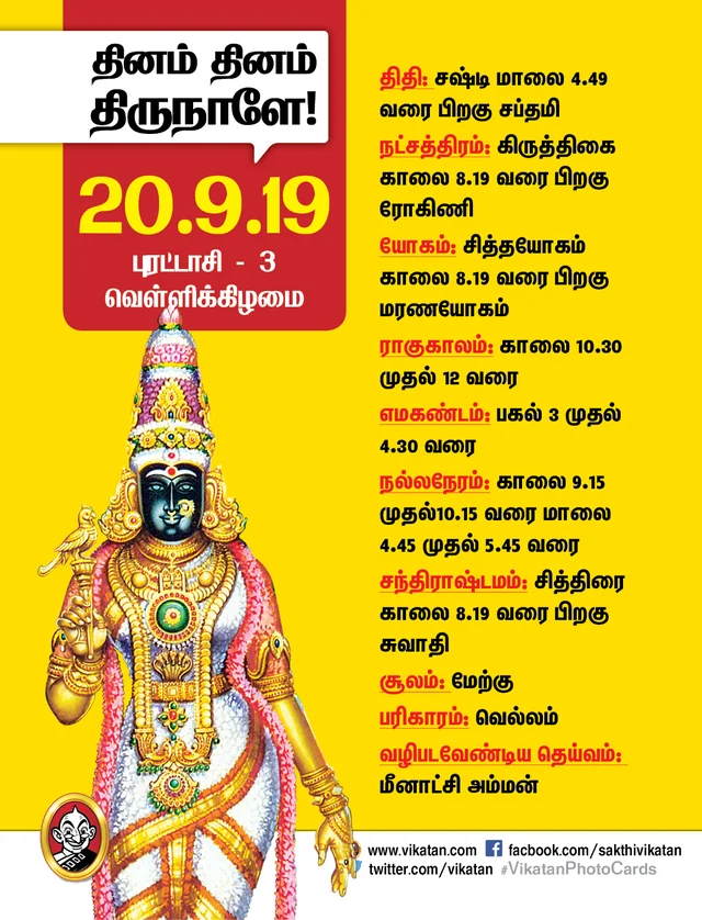 Panchangam