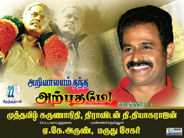 ராமஜெயம் பிறந்தநாள் போஸ்டர்