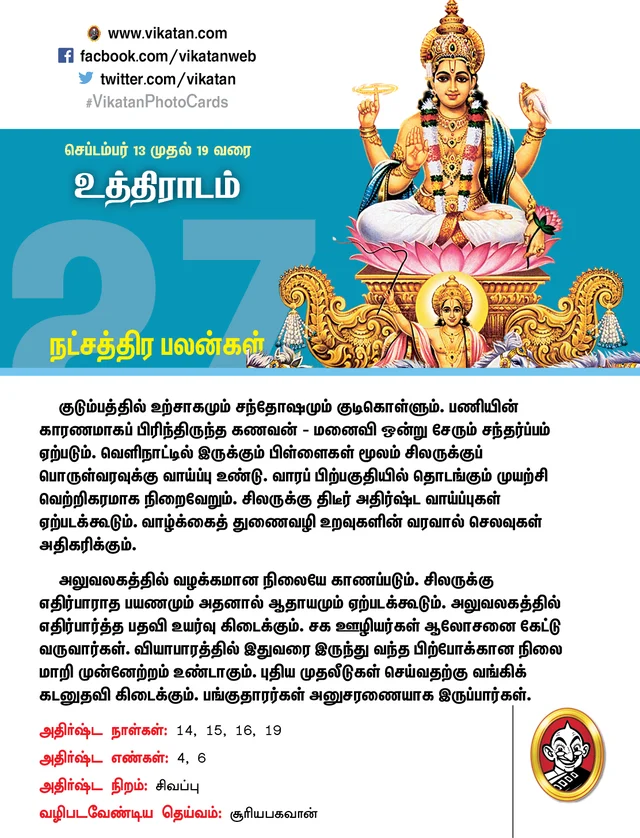 Uthraadam