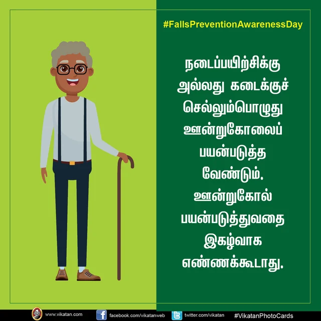 #FallsPreventionAwarenessDay