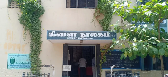 நூலக வளாகம்
