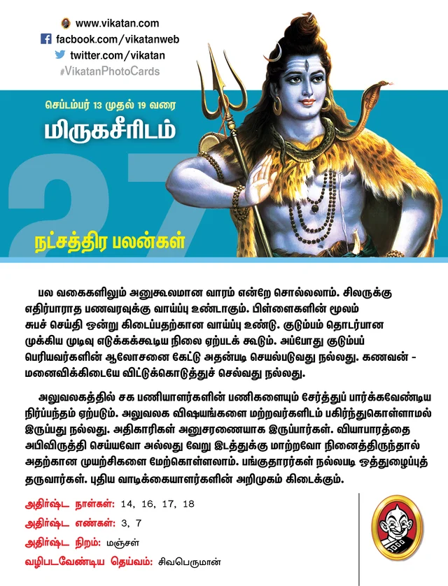 Mirugasheerusham
