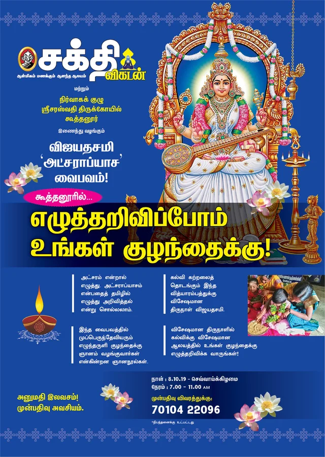 Saraswathi