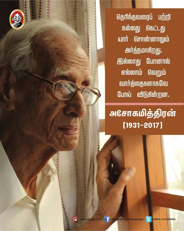 Ashokamitran