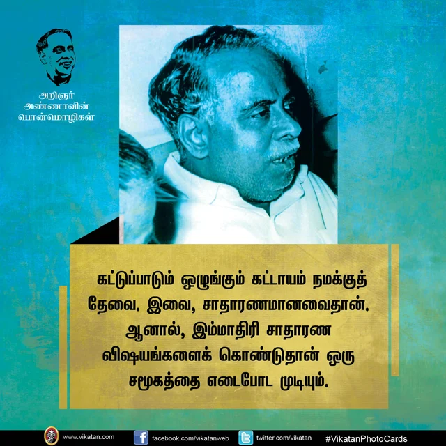 அண்ணா பொன்மொழிகள்